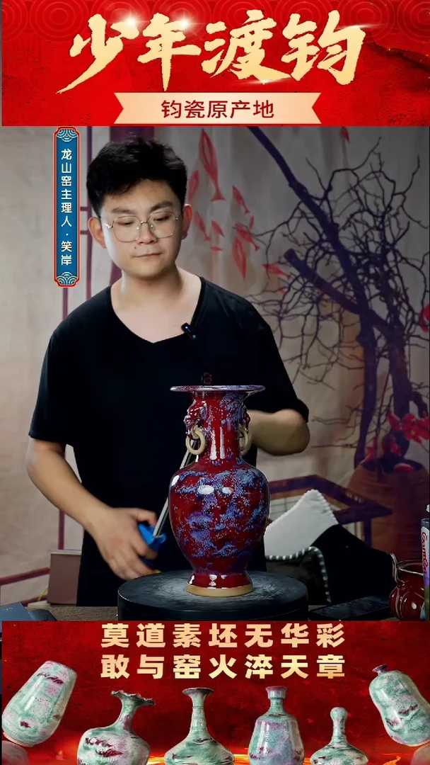 瓷片少年渡钧 钧瓷私藏