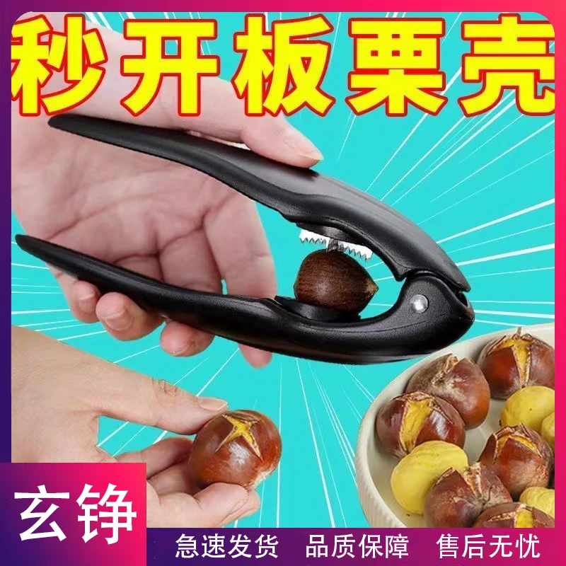 玄铮-板栗剥栗子剥生板栗刀夹子开壳神器去皮工具拨剪十字划口机