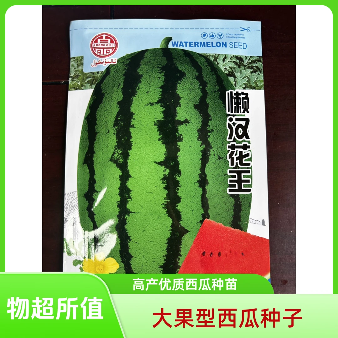 懒汉花王西瓜种子中熟品种