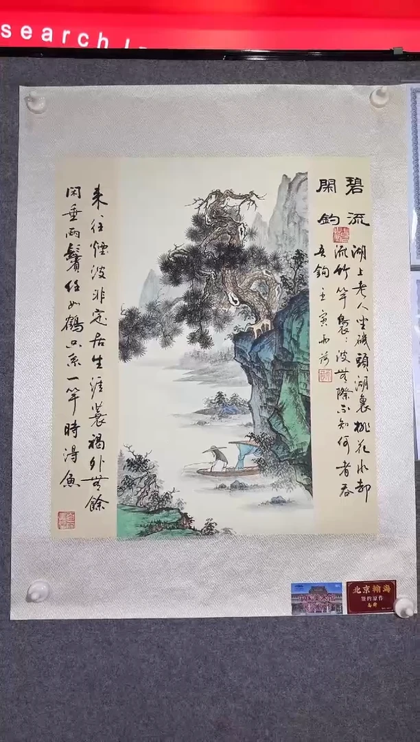 国画传世非遗文化/B11