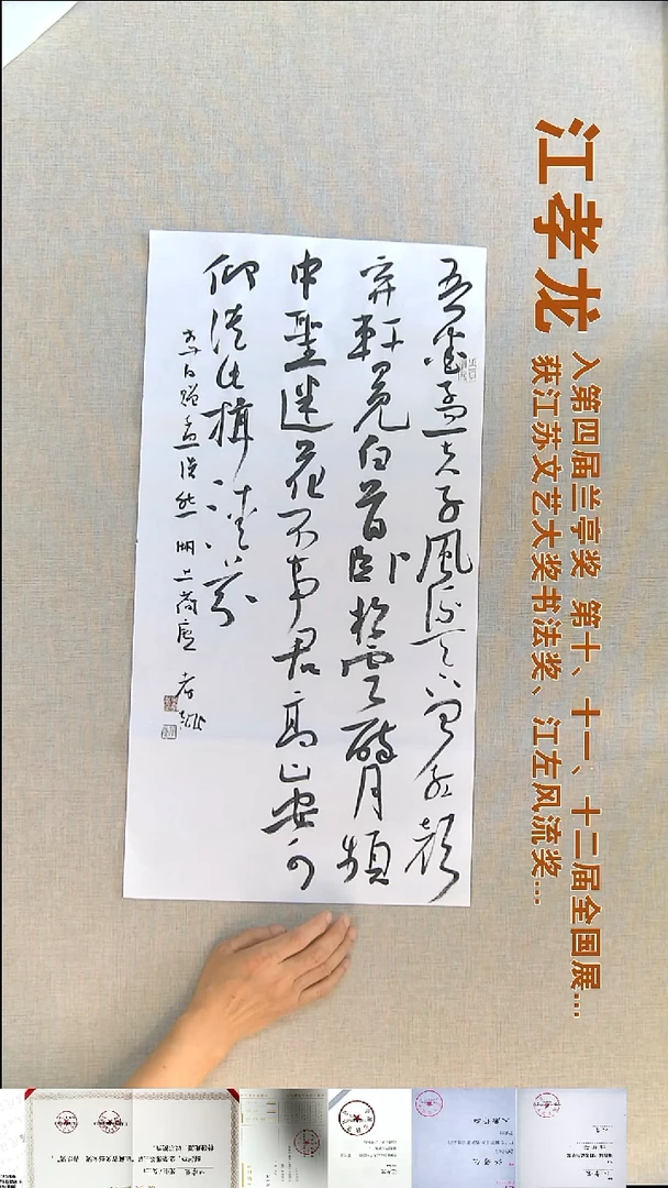 书法江孝龙书法福利35*69吾爱孟夫子