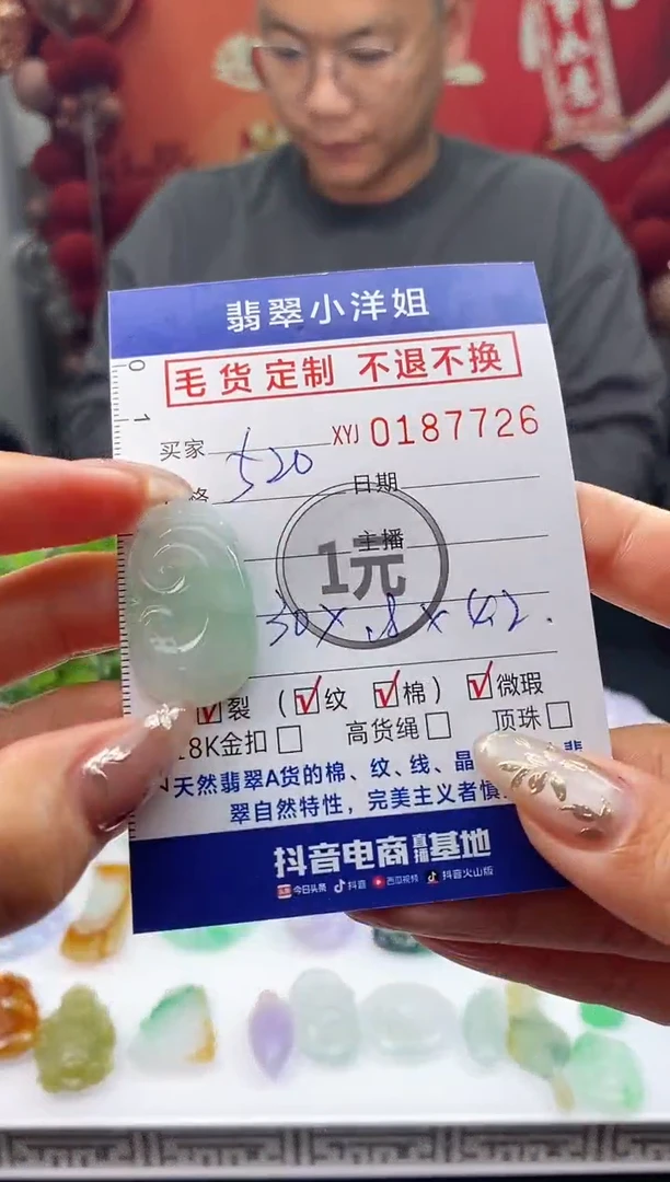 【闪购商品】定制翡翠未镶嵌毛货商品 不退换/7726