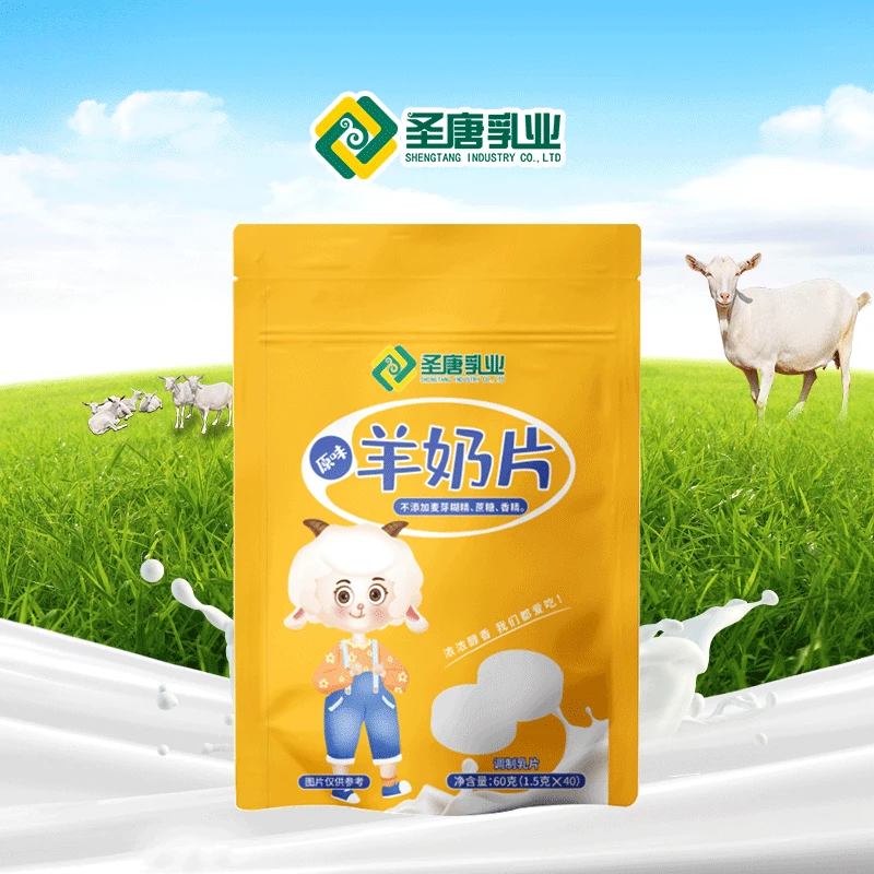 圣唐乳业原味羊奶片60g*40粒独立包装味道醇香