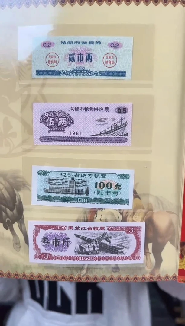 和谐盛世 金马送福 货币