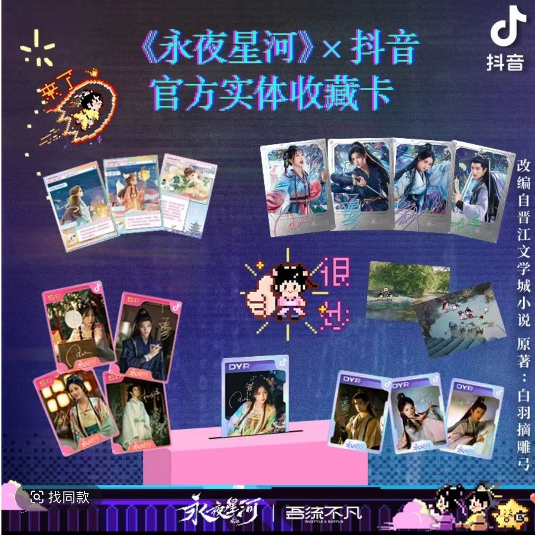 【叠叠】《永夜星河》官方正版实体收藏卡吾流不凡盲盒代拆