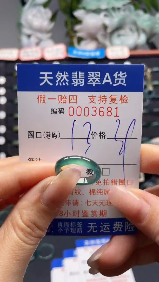 未镶嵌戒指翡翠13*3681