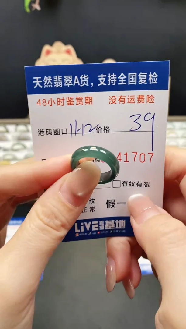 未镶嵌戒指翡翠1707