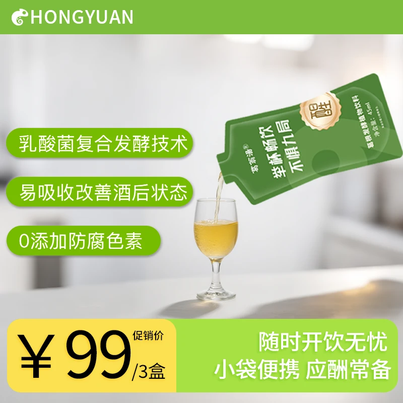 【葛根萃取】16味草本葛根枳椇子等萃取饮料应酬好帮手植物饮料wq