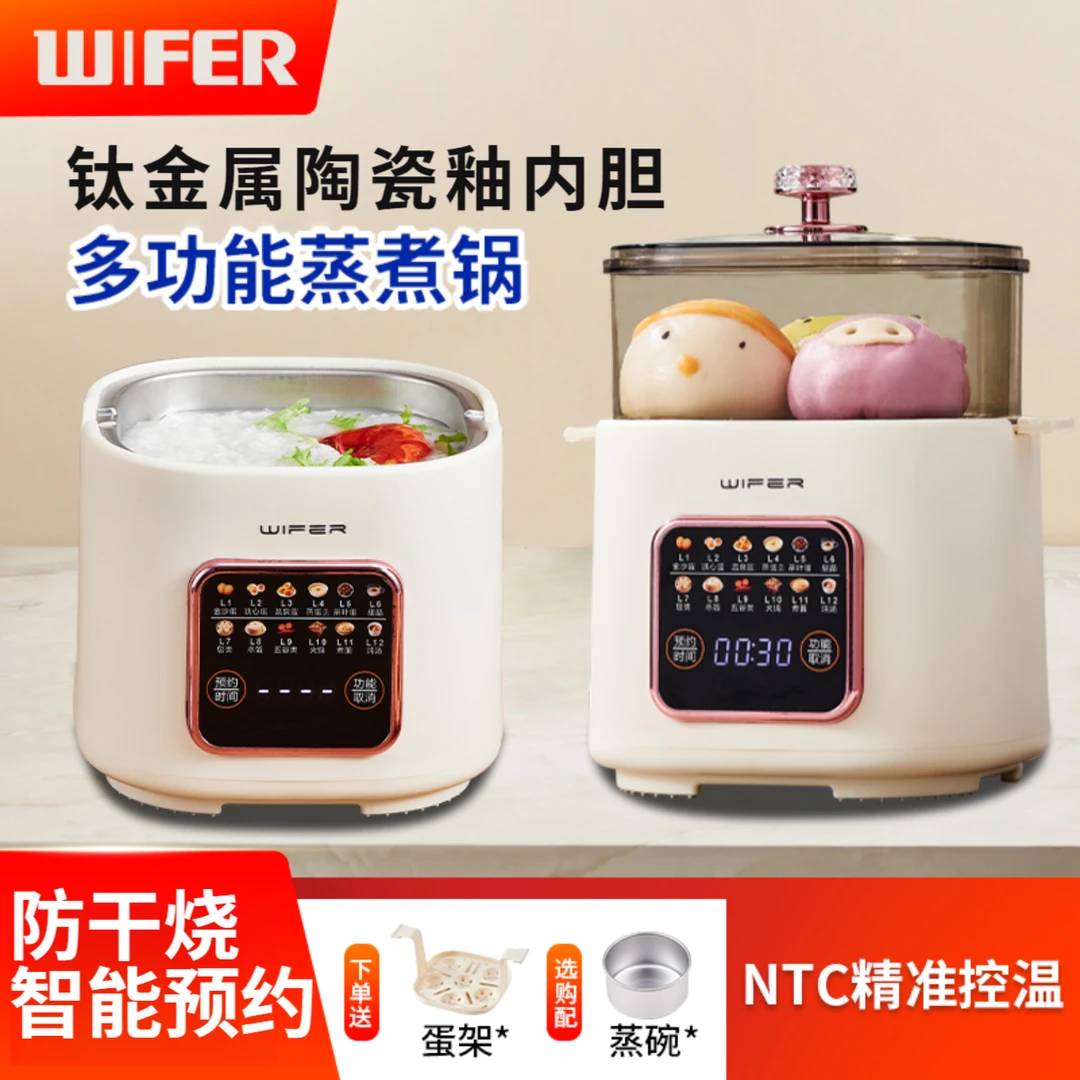 WIFER英国好夫人早餐机蒸蛋煮蛋器预约定时自动断电宿舍电煮锅
