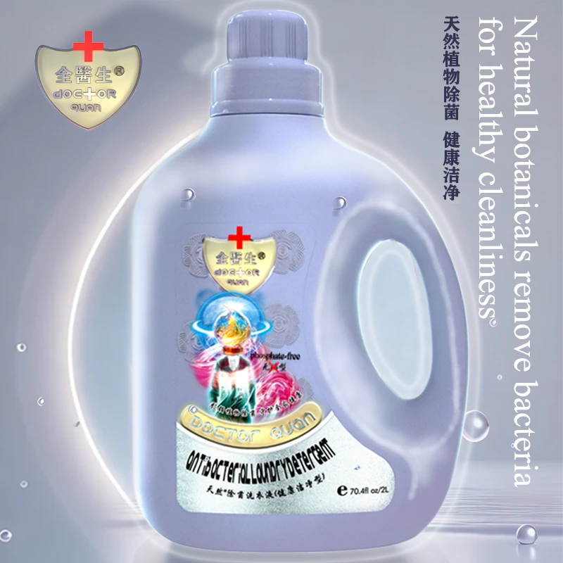 全医生®植物除菌洗衣液 - 高效除菌，温和清香，全家适用，轻松去污！
