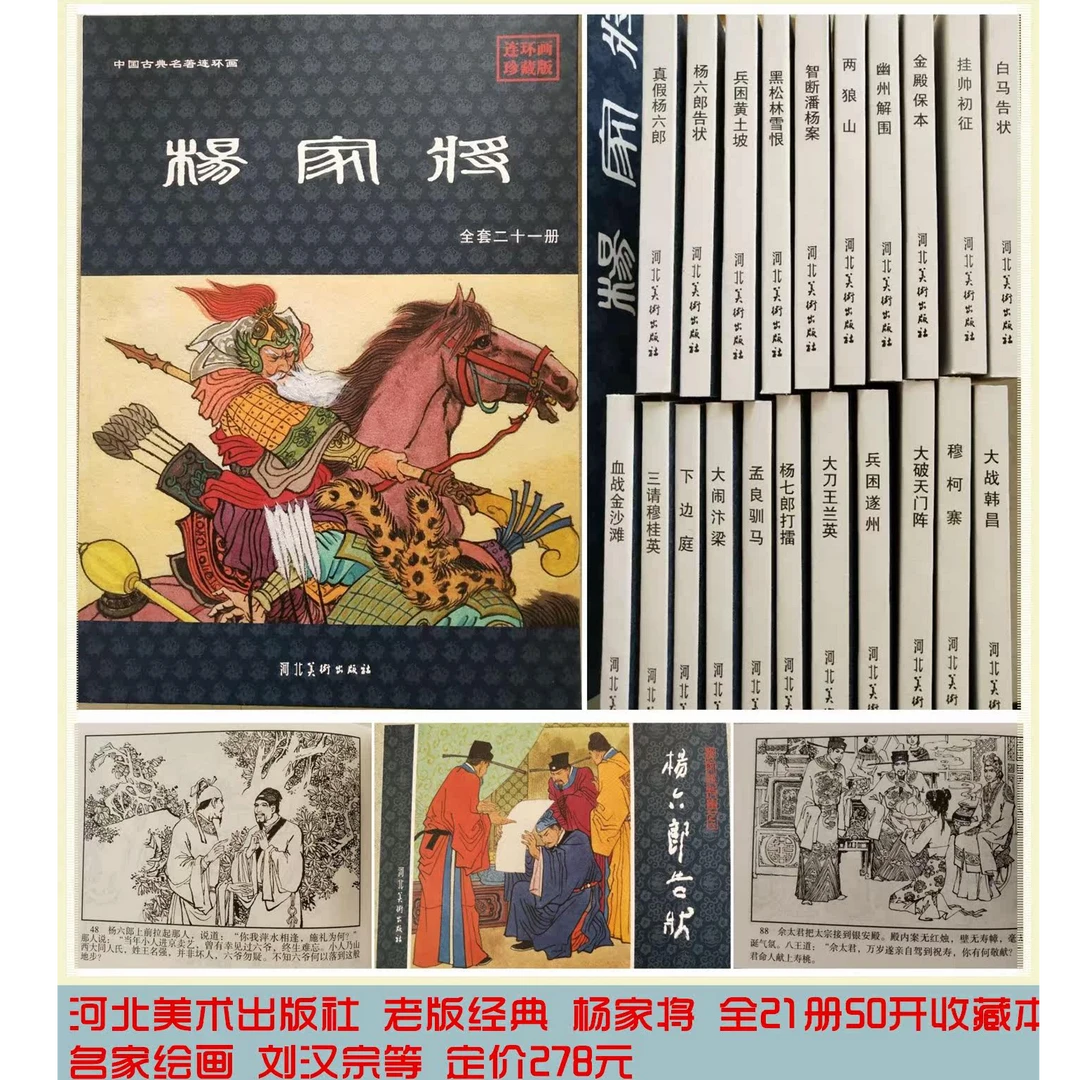 杨家将收藏本河北美术出版社