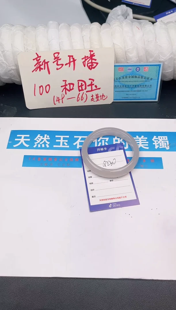 未镶嵌手镯和田玉Q230微色差