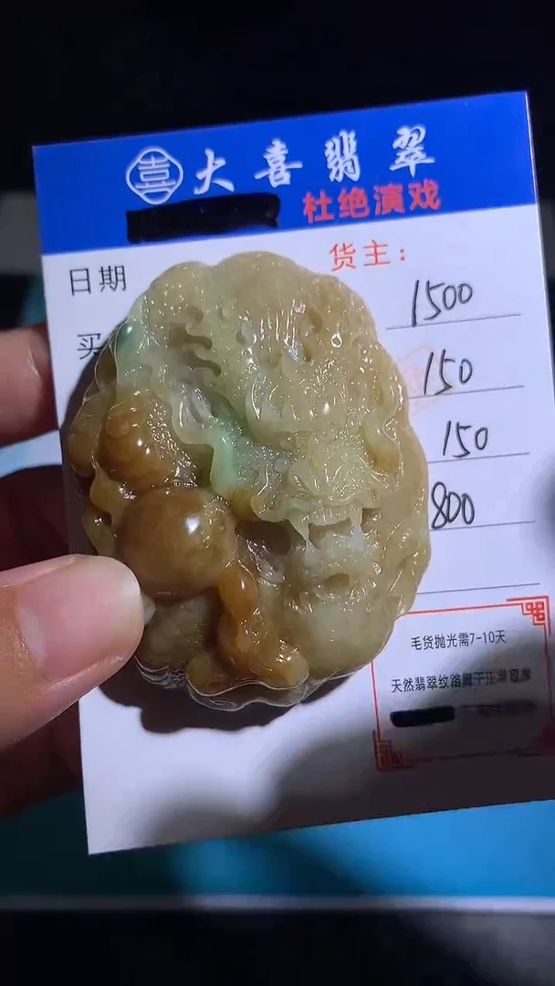 未镶嵌定制翡翠毛货-不退不换