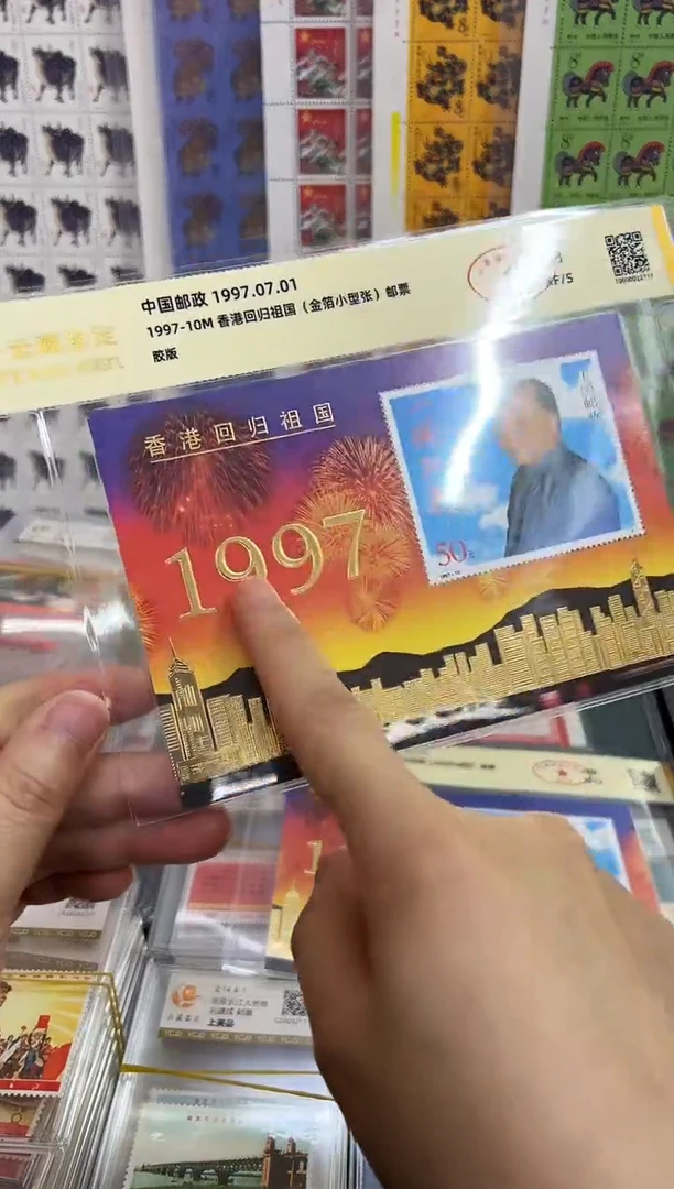 1997 金箔小型张面值50元