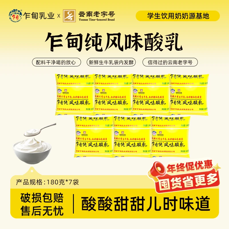 【乍甸】低温风味酸奶180g*7袋袋装风味发酵乳批发整箱
