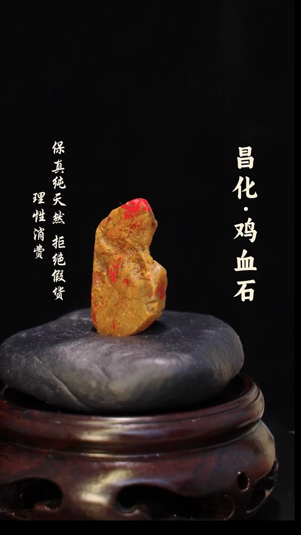 昌化石印石正宗昌化鸡血石印章石料原石微暇介意勿拍JJ