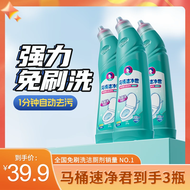 【殷宜专属】柔京姬强力除臭清香型厕所马桶清洁剂去污马桶清洁神器