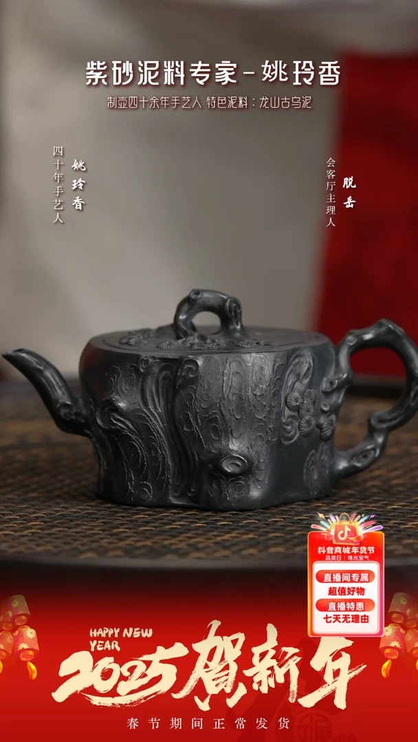 【闪购商品】紫砂茶壶YLX169姚玲香松桩雀头青150