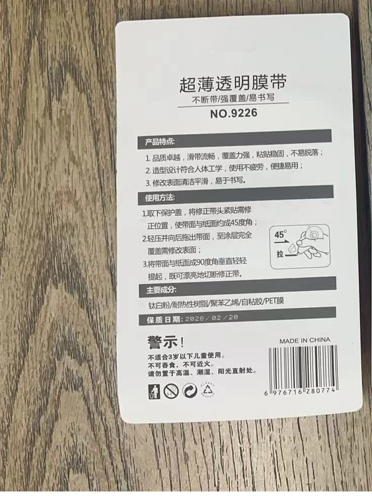 大卡通修正带【到手一盒24卡】 18m