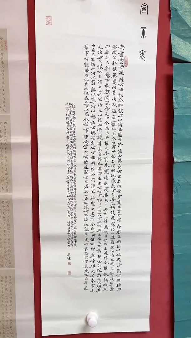 书法展览原件       180*97