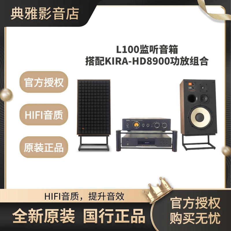 L100监听音箱 搭配KIRA-HD8900功放+3200CD机组合音响