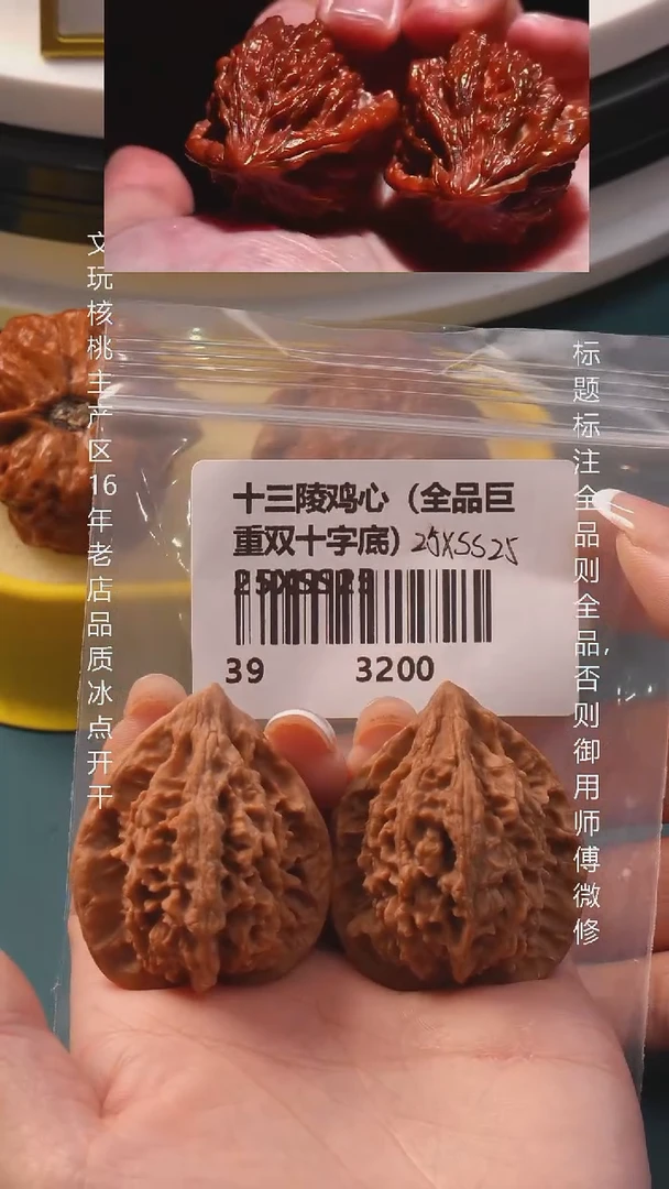 把件文玩核桃39十三陵鸡心全品巨重6号