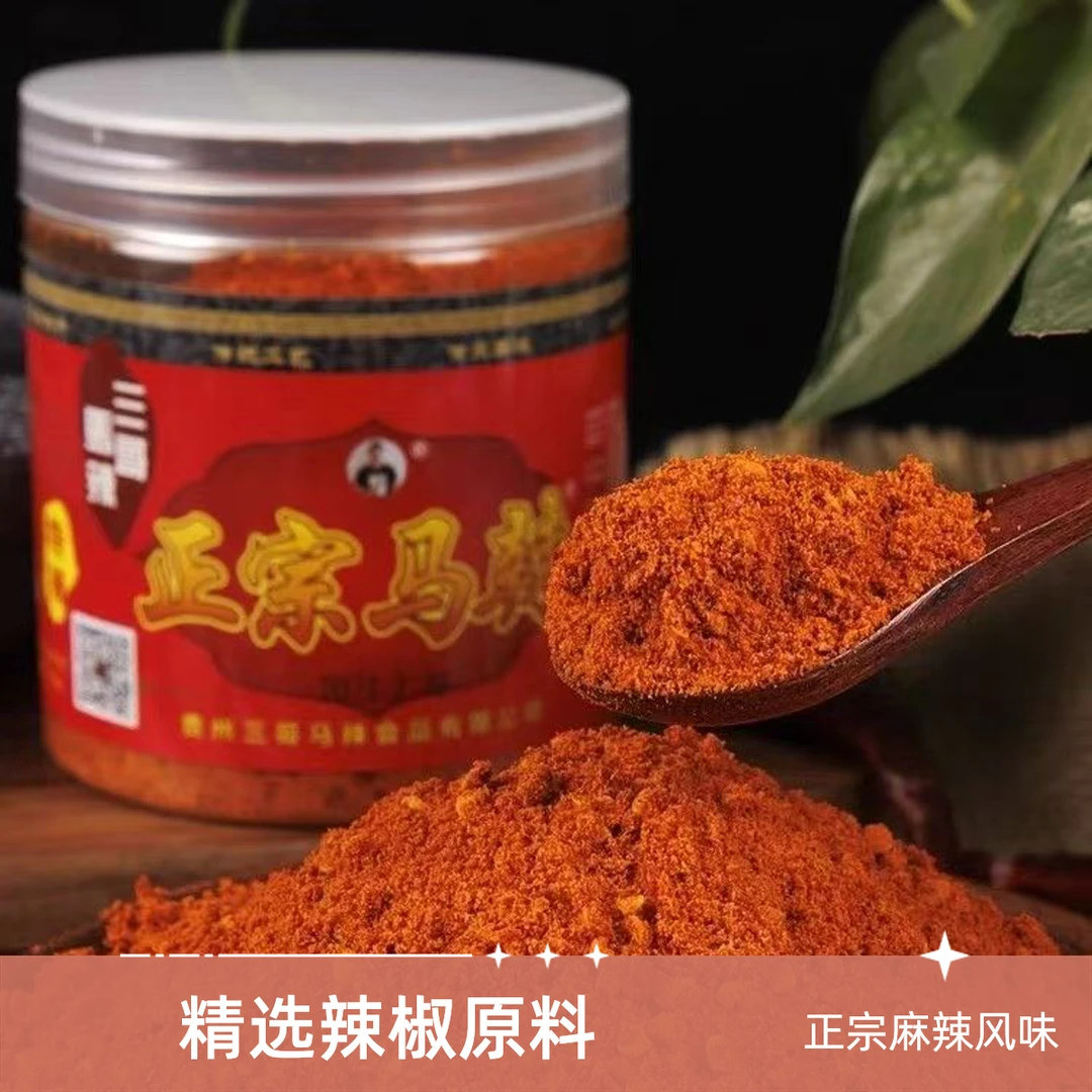 贵州正宗马辣马家桥烙锅蘸料麻辣烧烤烤肉 专用微辣 中辣 特辣 蒜香