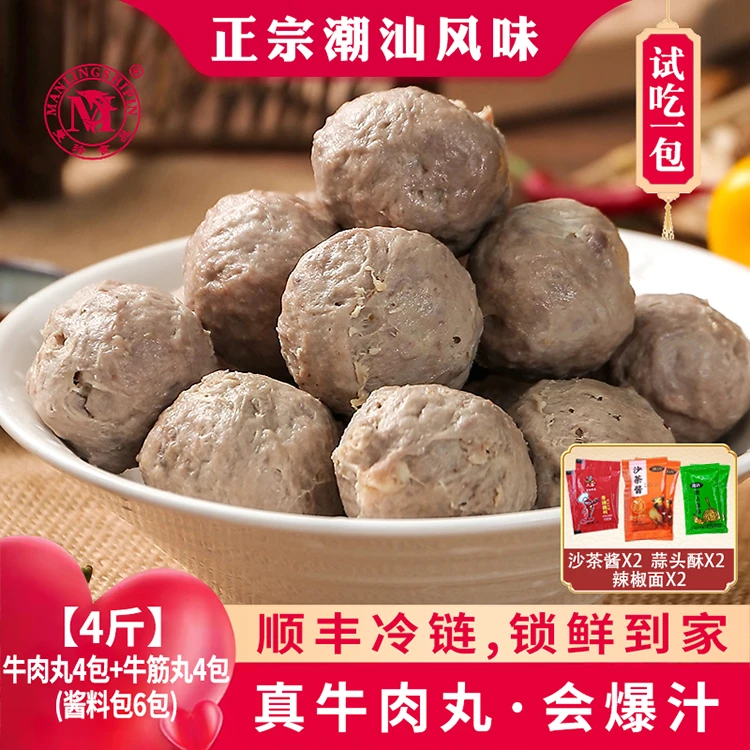【直播专享】曼玲潮汕牛肉丸正宗汕头特产手打牛筋丸火锅丸