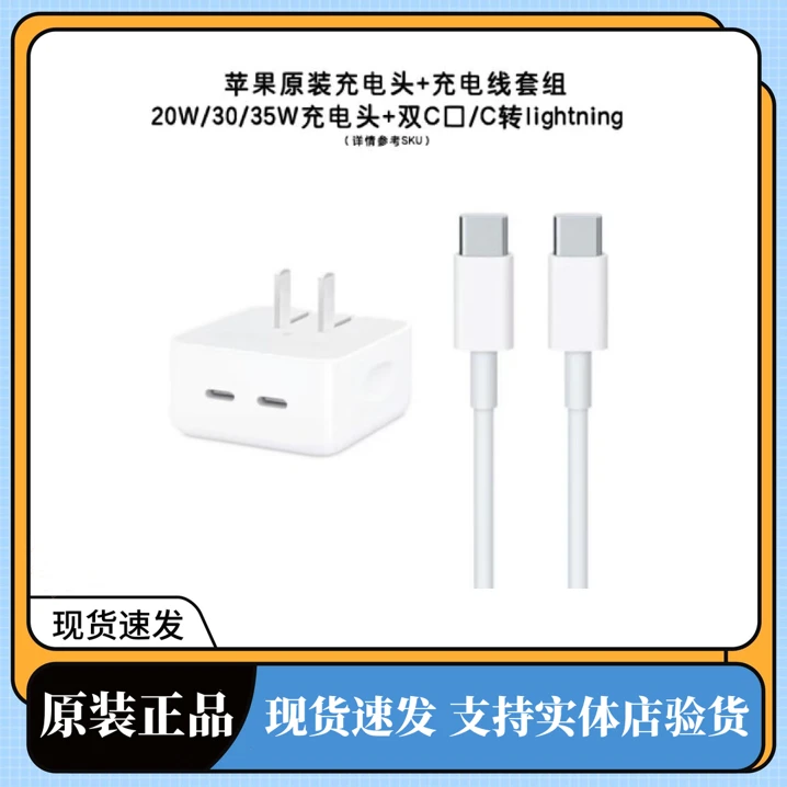 准新品 Apple/苹果 20W/30W/35W/充电头双C/C转L充电线套装组合装