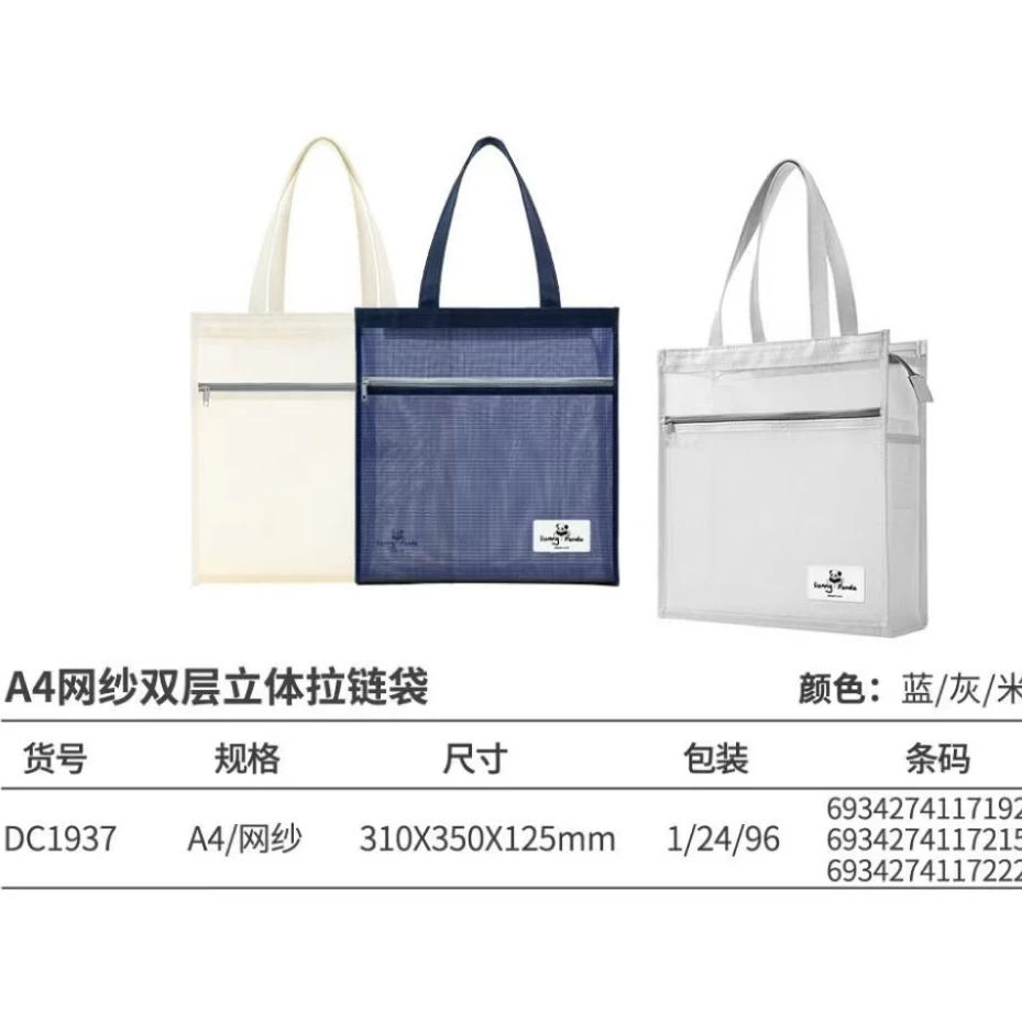 1937/1938金得利A4/A3网纱双层立体拉链袋