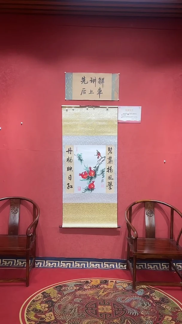 书法马玉良《丹榴映日红》