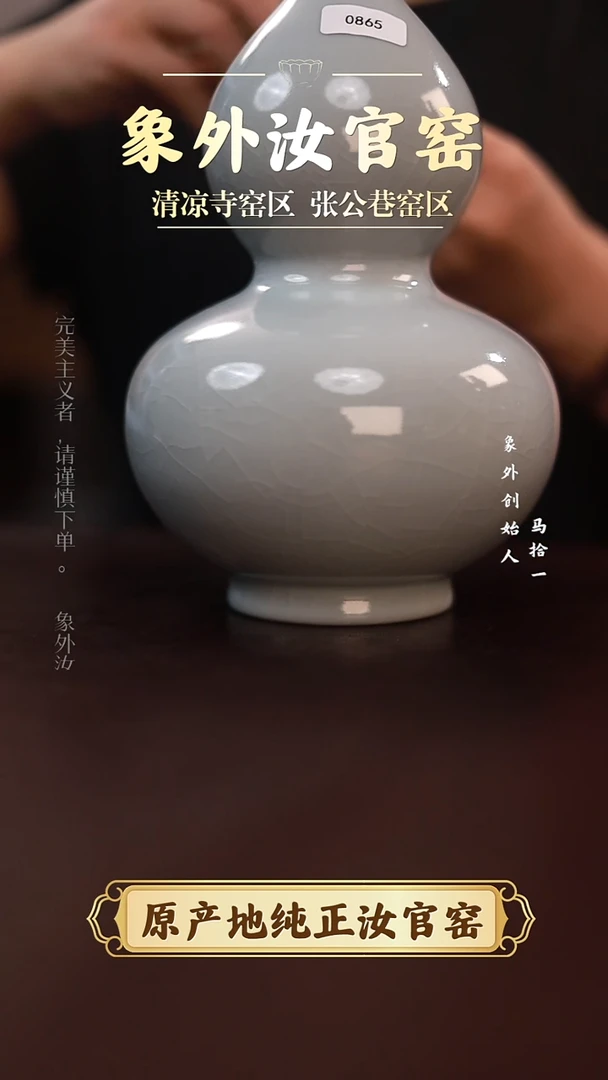 杯0865一级品清凉寺月白葫芦瓶