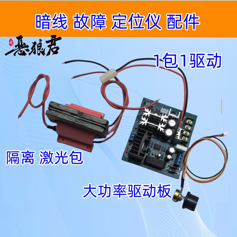 恶狼君 暗线电路故障检测定位仪漏电短路断路检测全套配件套件