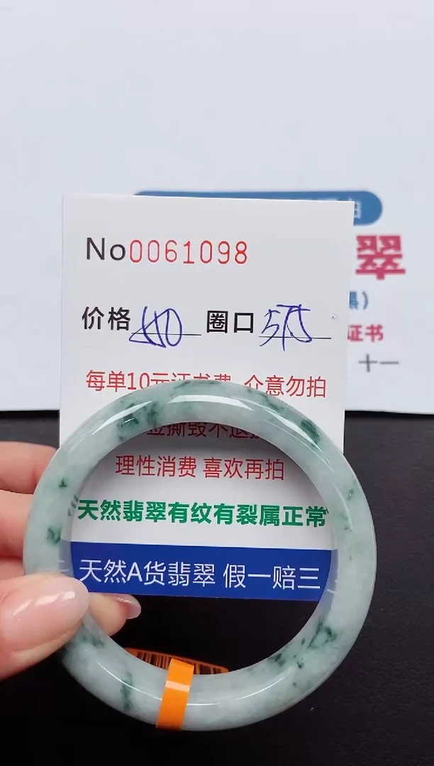 【闪购商品】翡翠手镯未镶嵌 0061098