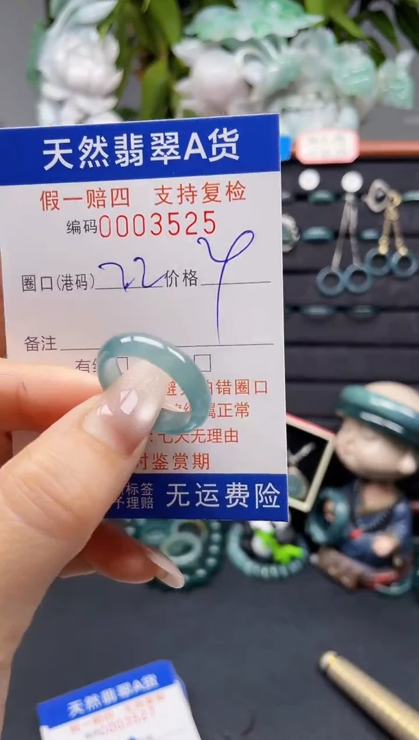 未镶嵌戒指翡翠22*3525
