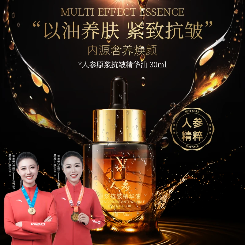 人参原浆贵妇补水抗皱精华油冬日必备