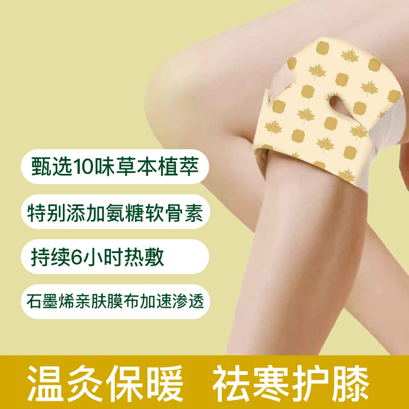 【下单立减】天天艾蒸汽暖贴家用舒适护膝暖贴护踝护膝贴缓解膝盖