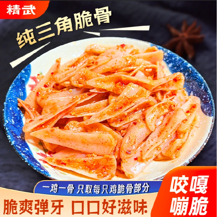 精武冷吃三角骨鸡脆骨嘎嘣脆香辣味孜然味开袋即食100*4袋