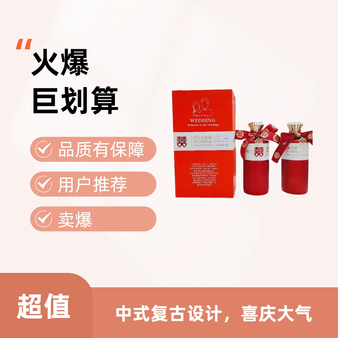 赵酱台结婚专用酒