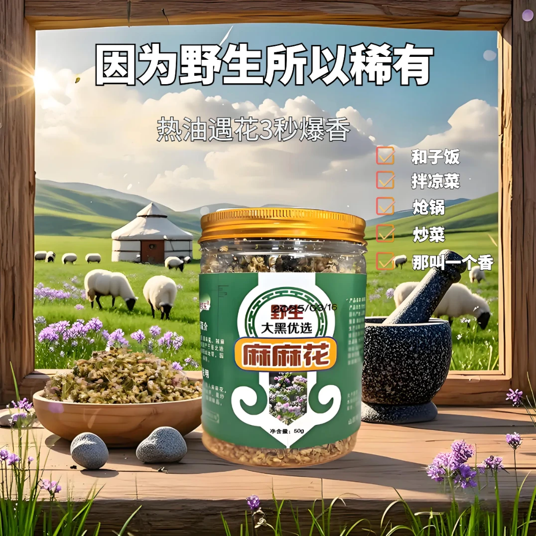 山西野生干麻麻花扎蒙花山葱花摘麻花泽蒙花50g炝锅提味头茬新花