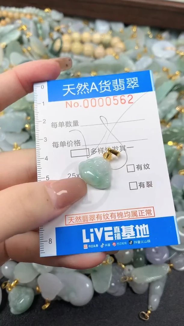 颈饰未镶嵌翡翠净货挂件-0562