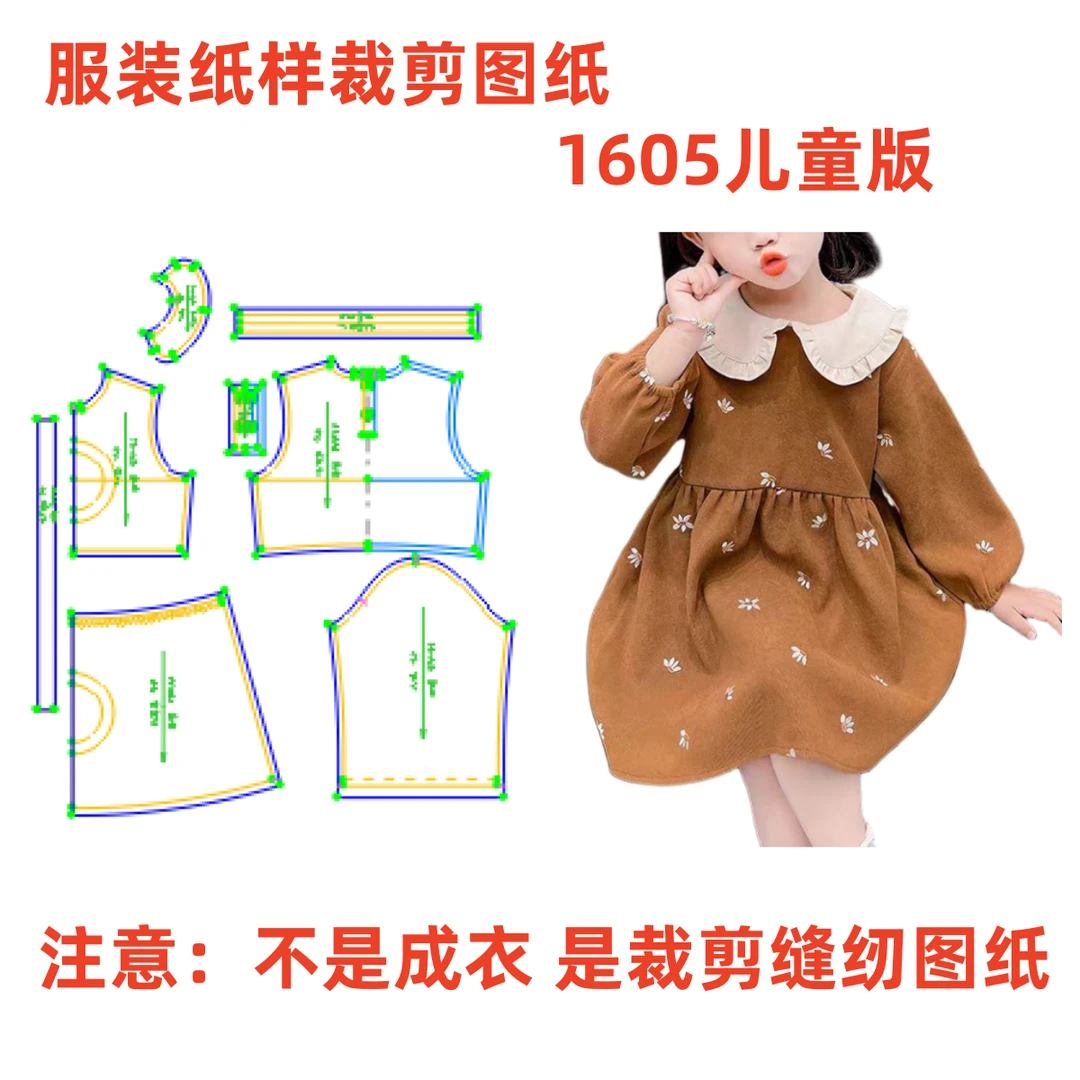 服装儿童纸样裁剪图1605款女童娃娃领长袖连衣裙样板diy1:1设计