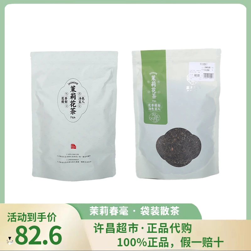 【茉莉小白毫许昌茶叶超市正品代购】茉莉春毫茉莉花茶散茶川香飘雪