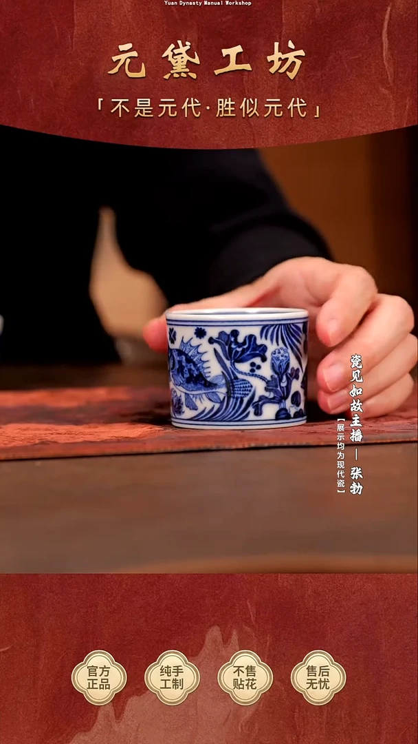 【瓷见如故】元黛工坊鱼藻小直口杯