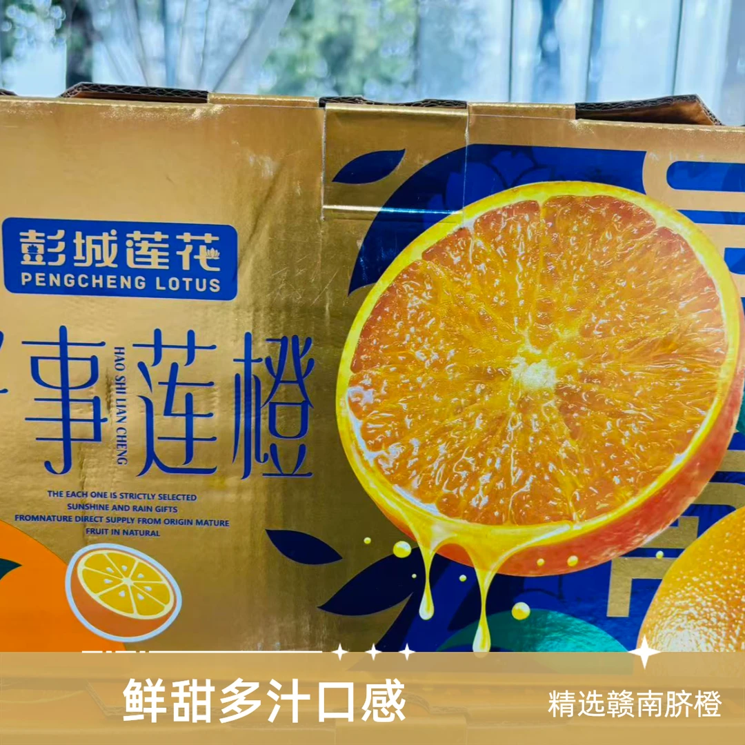 【箱装】精品秋月莲花橙带箱6斤左右