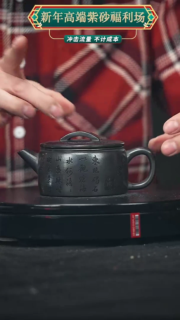 【闪购商品】宜兴原矿高端紫砂