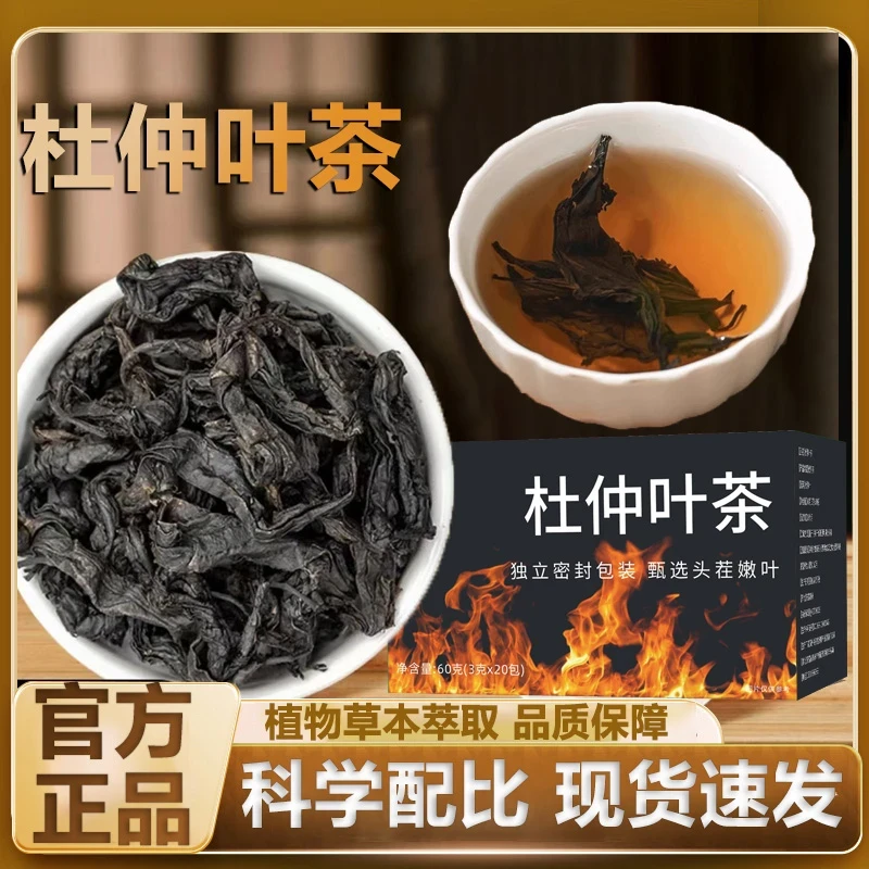 【老树嫩叶】张家界地道正宗杜仲叶茶无硫无杂 独立包装60g/盒/20包