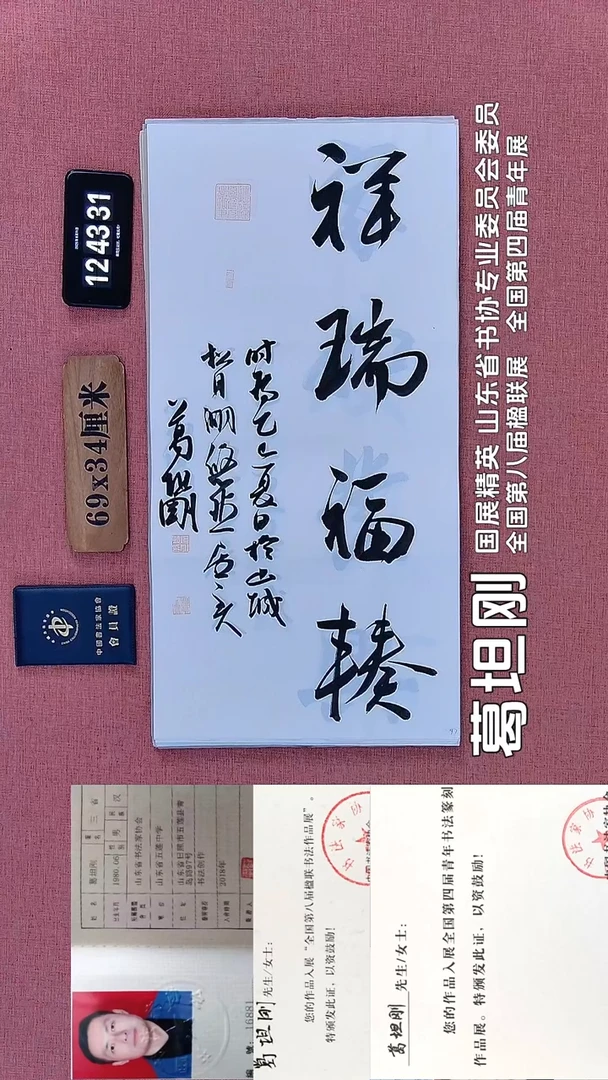 书法267    葛老师书法作品