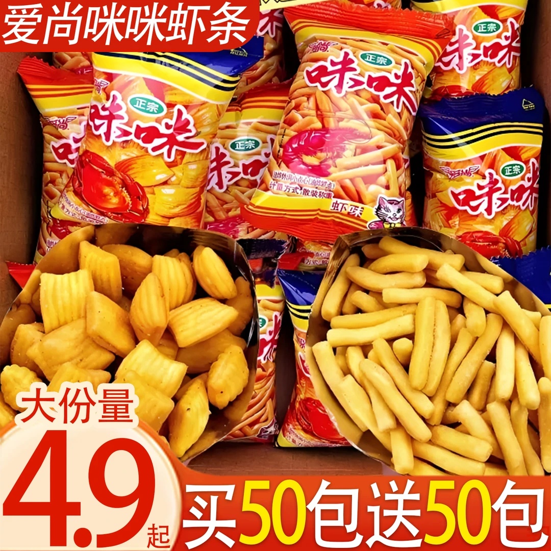 【买50包送51包】爱尚正宗咪咪虾条蟹味粒8090怀旧休闲解馋零食