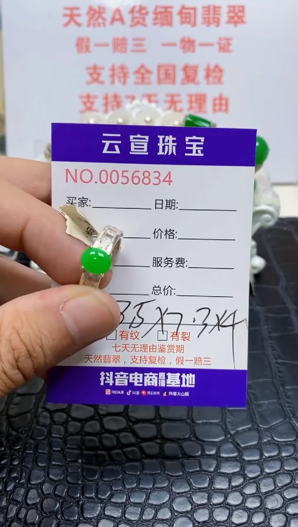 未镶嵌戒指翡翠/68340000